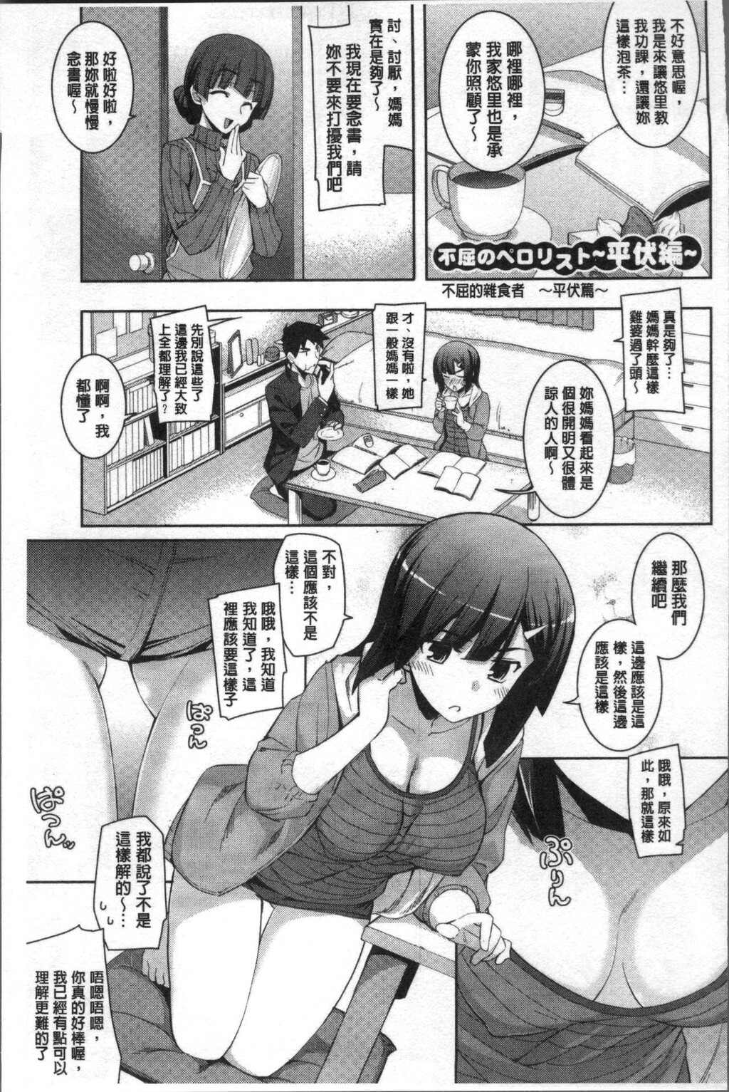 [中文][黑白]不屈のペロリスト[1][52P]第0页 作者:Publisher 帖子ID:287924 TAG:动漫图片,卡通漫畫,2048核基地