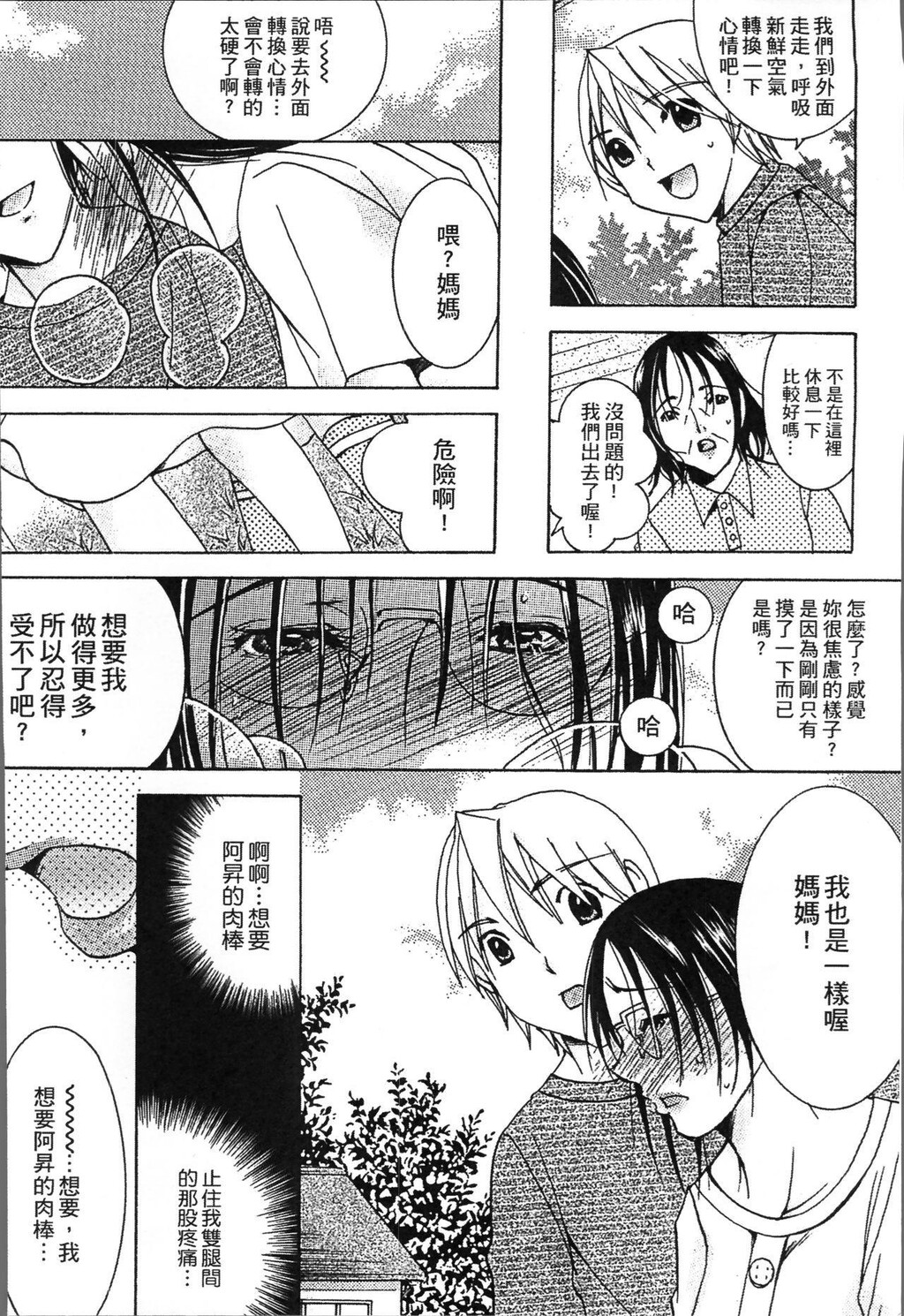 [中文][黑白]熟浊母は僕のモノ2[1][42P]第0页 作者:Publisher 帖子ID:288409 TAG:动漫图片,卡通漫畫,2048核基地