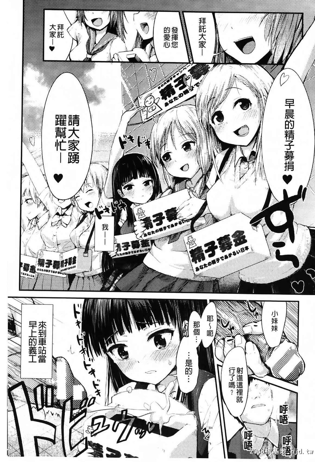 [中文][黑白][井垣野あげなす]ドキドキ精液募金~女子校生と子づくりできる世界-1[60P]第0页 作者:Publisher 帖子ID:287233 TAG:动漫图片,卡通漫畫,2048核基地