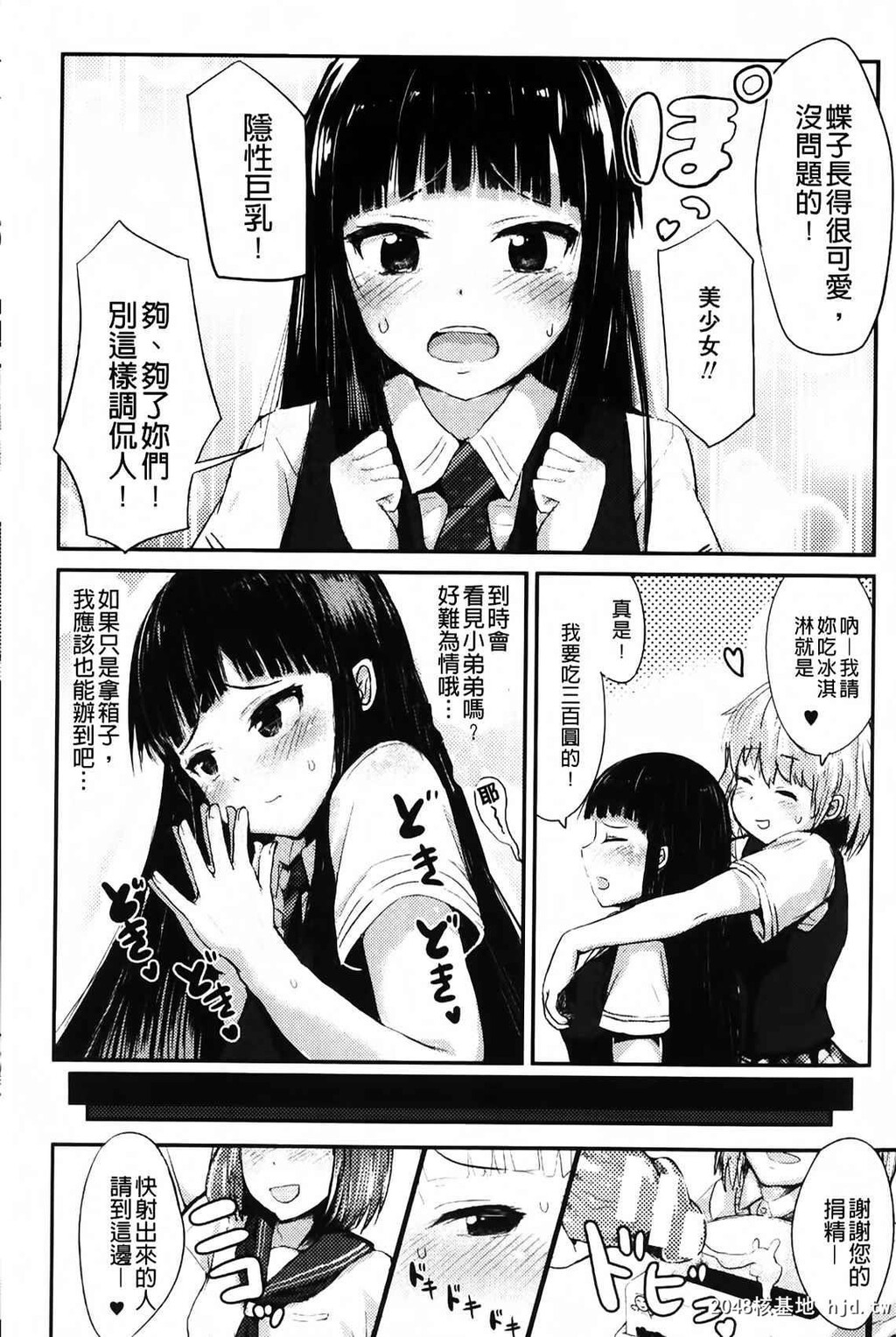 [中文][黑白][井垣野あげなす]ドキドキ精液募金~女子校生と子づくりできる世界-1[60P]第0页 作者:Publisher 帖子ID:287233 TAG:动漫图片,卡通漫畫,2048核基地