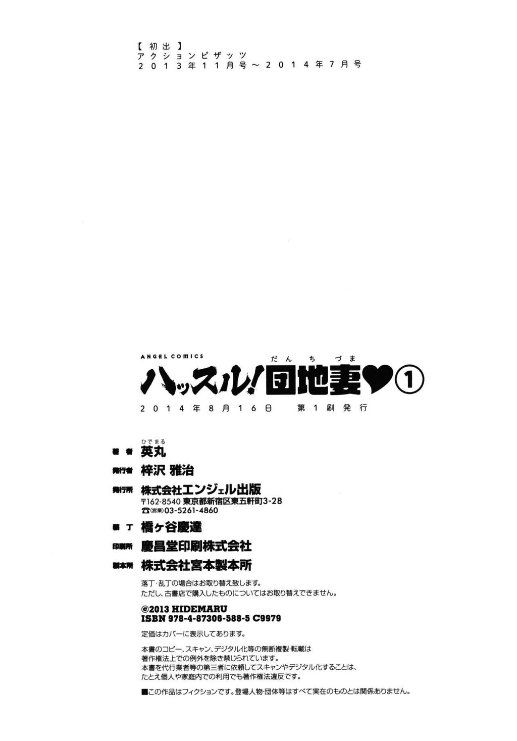 [中文][黑白]ハッスル!団地妻♥1[3][58P]第0页 作者:Publisher 帖子ID:287344 TAG:动漫图片,卡通漫畫,2048核基地