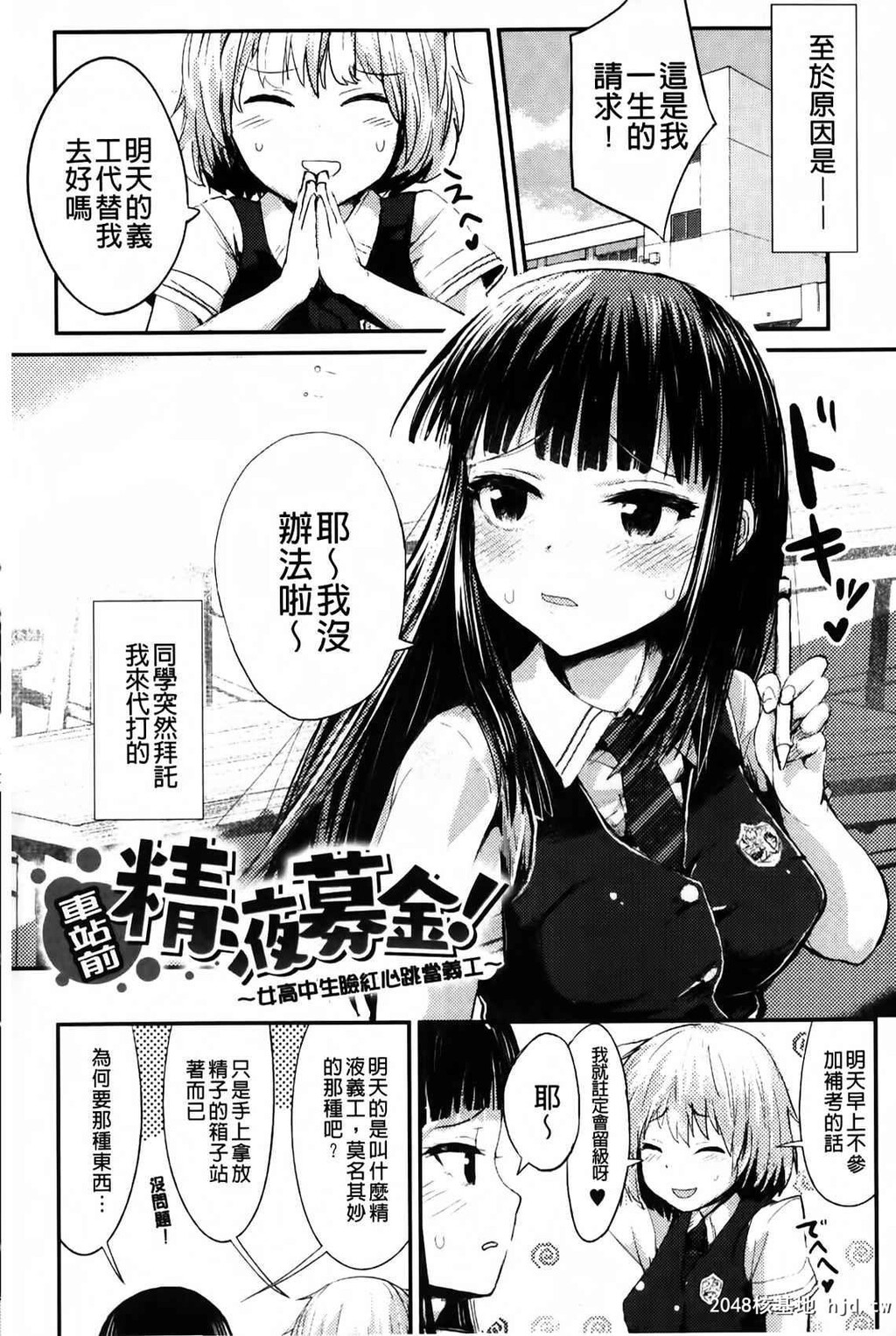 [中文][黑白][井垣野あげなす]ドキドキ精液募金~女子校生と子づくりできる世界-1[60P]第0页 作者:Publisher 帖子ID:287233 TAG:动漫图片,卡通漫畫,2048核基地