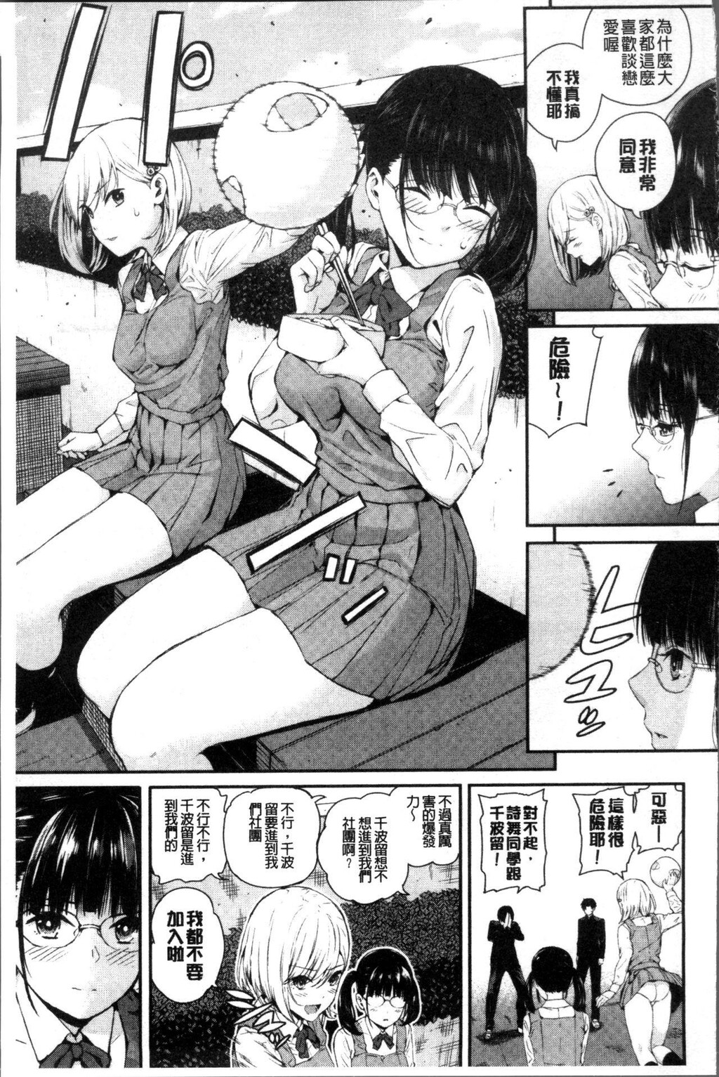 [中文][黑白]おんなのこ包囲网[2][64P]第0页 作者:Publisher 帖子ID:286962 TAG:动漫图片,卡通漫畫,2048核基地