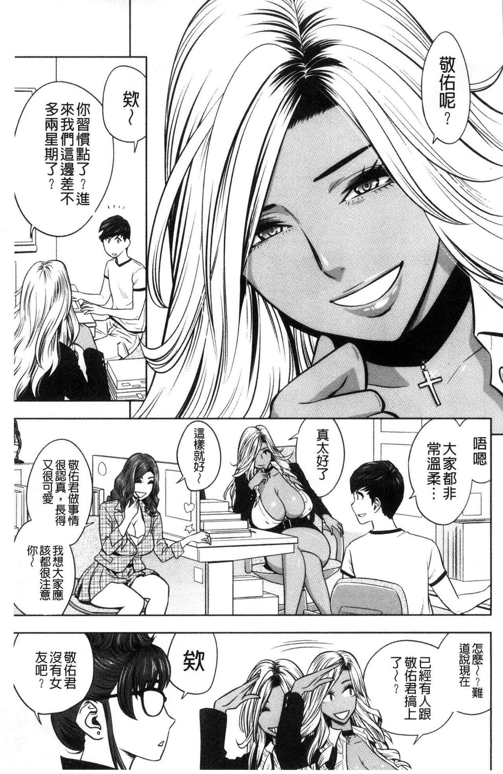 [中文][黑白]ギャル姉社长とハーレムオフィス～SEX[1][64P]第0页 作者:Publisher 帖子ID:286964 TAG:动漫图片,卡通漫畫,2048核基地