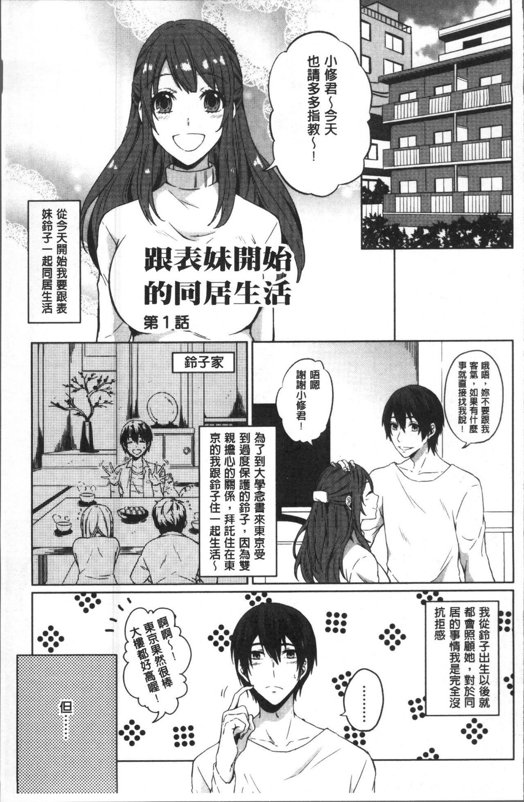 [中文][黑白]おもちゃのマーチ[2][57P]第0页 作者:Publisher 帖子ID:286958 TAG:动漫图片,卡通漫畫,2048核基地