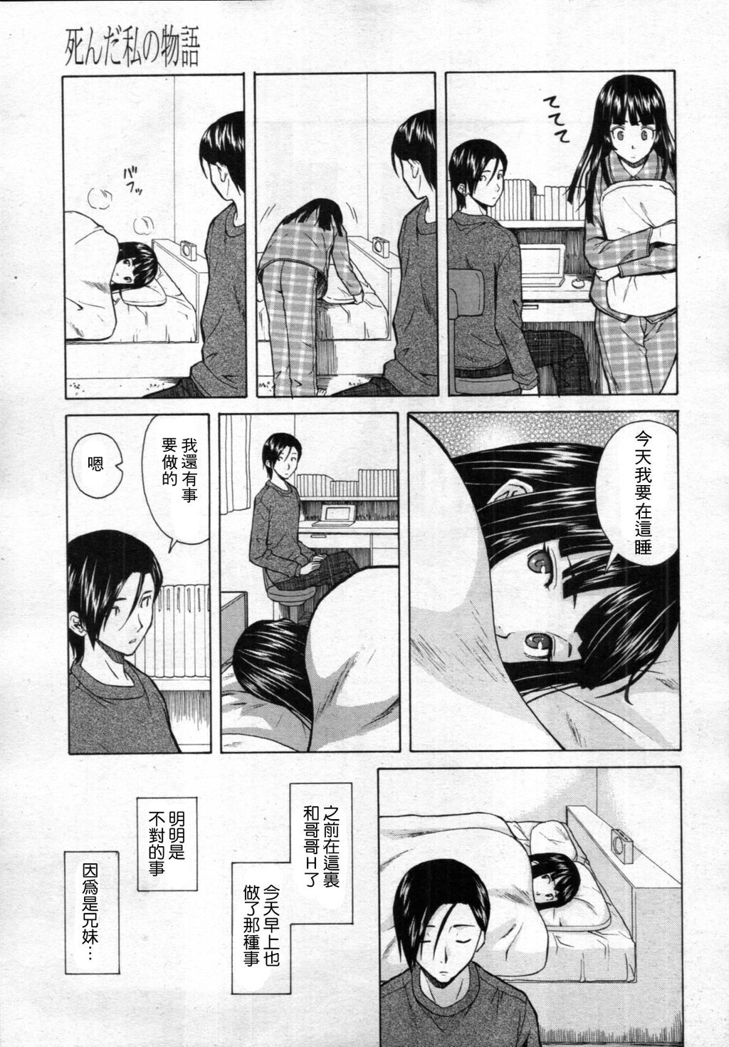 [中文][黑白][枫牙]死んだ私の物语~[1][93P]第0页 作者:Publisher 帖子ID:286730 TAG:动漫图片,卡通漫畫,2048核基地