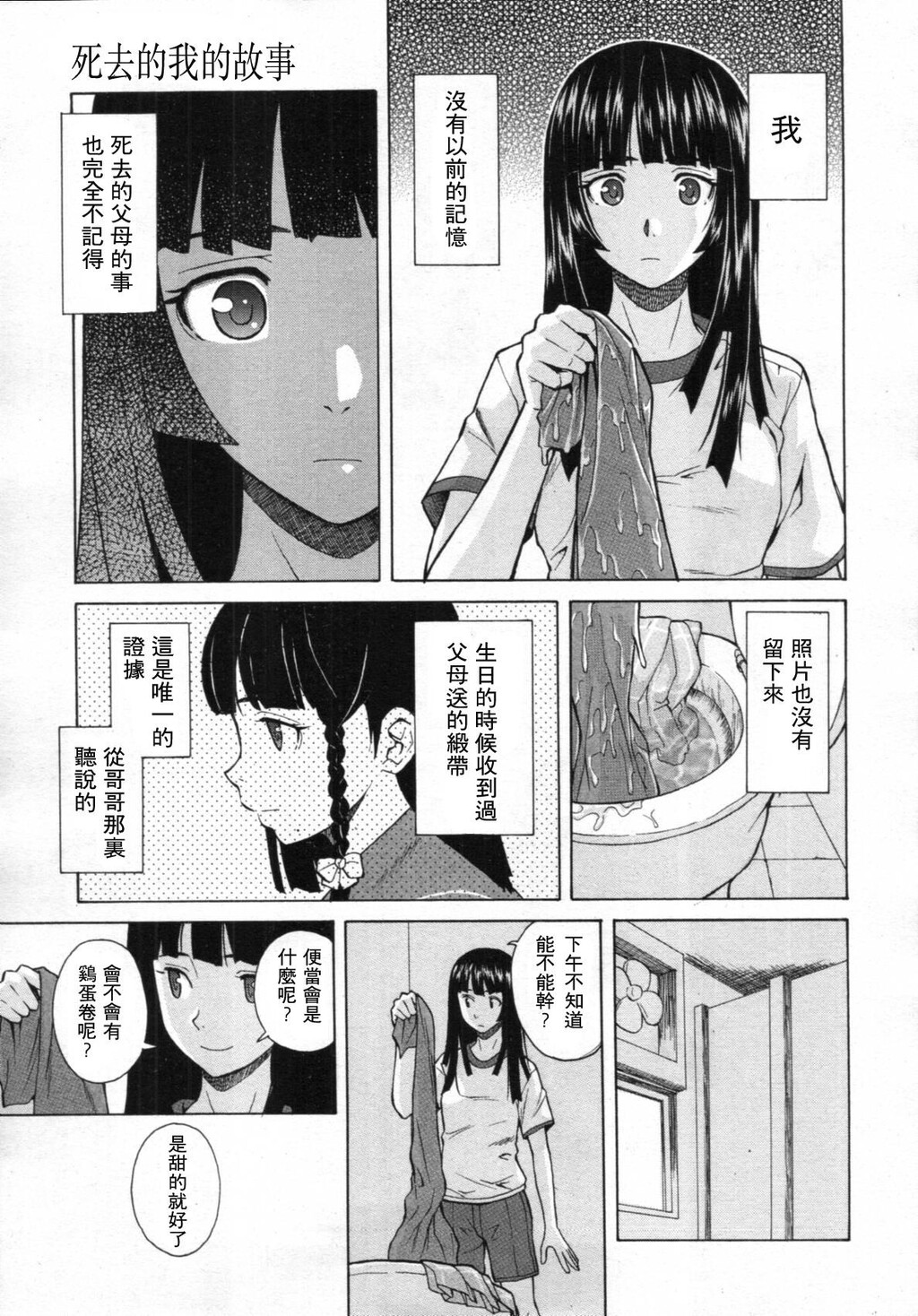 [中文][黑白][枫牙]死んだ私の物语~[1][93P]第0页 作者:Publisher 帖子ID:286730 TAG:动漫图片,卡通漫畫,2048核基地