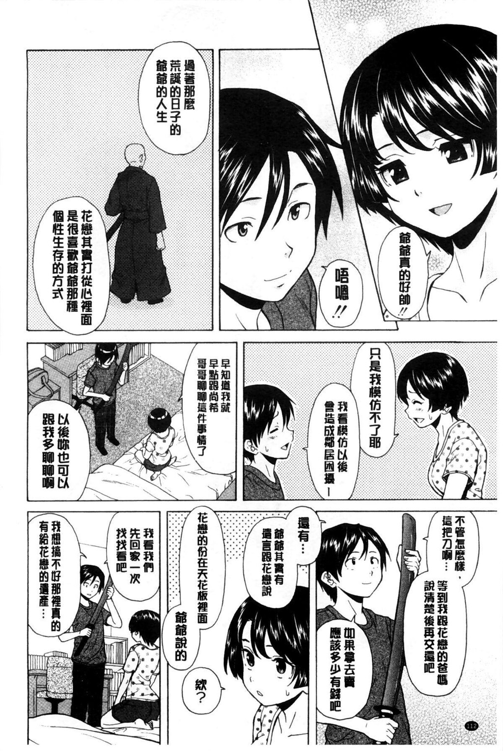 [中文][黑白][枫牙]俺の义姉さん…[2][81P]第0页 作者:Publisher 帖子ID:286627 TAG:动漫图片,卡通漫畫,2048核基地