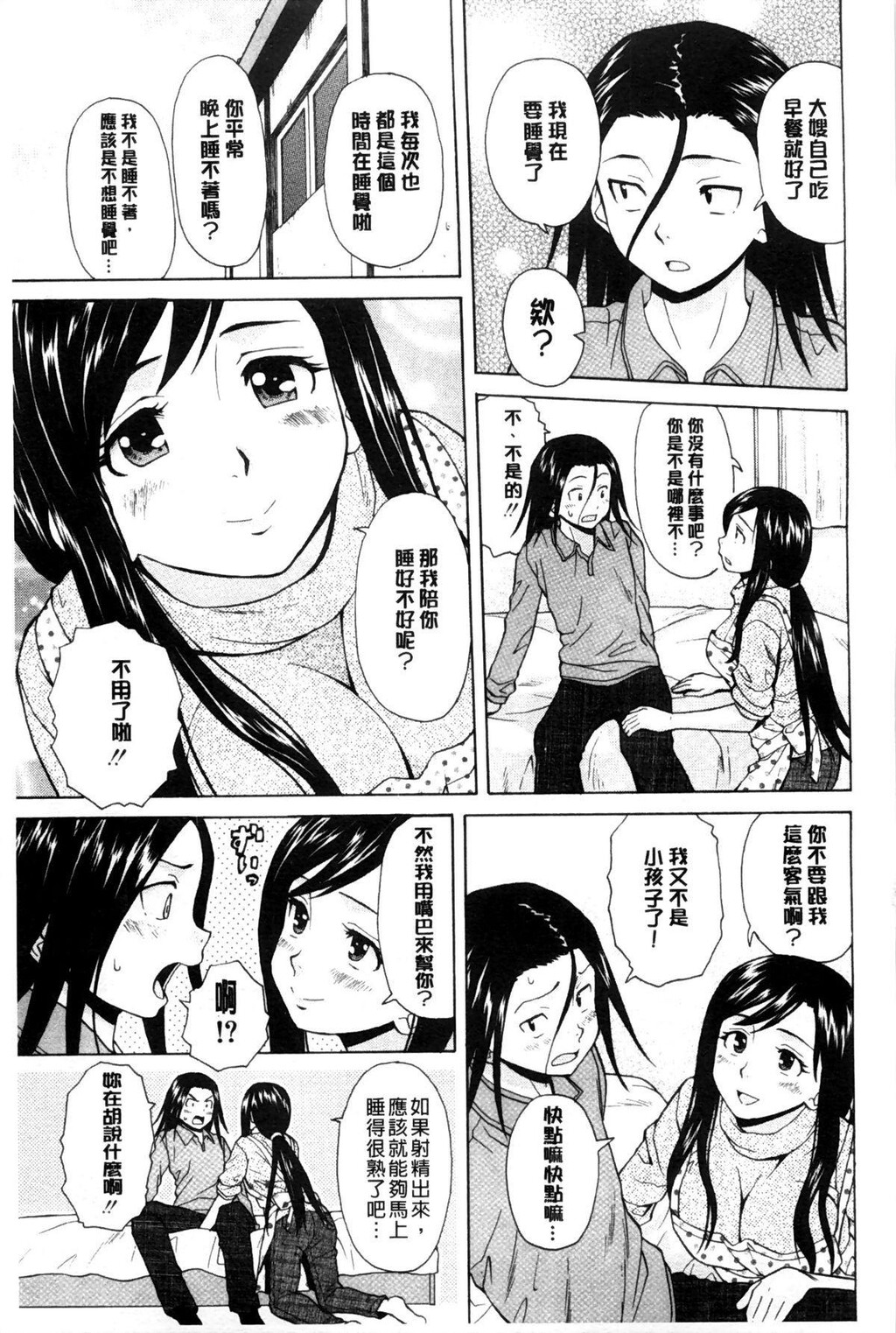 [中文][黑白][枫牙]俺の义姉さん…[2][81P]第0页 作者:Publisher 帖子ID:286627 TAG:动漫图片,卡通漫畫,2048核基地