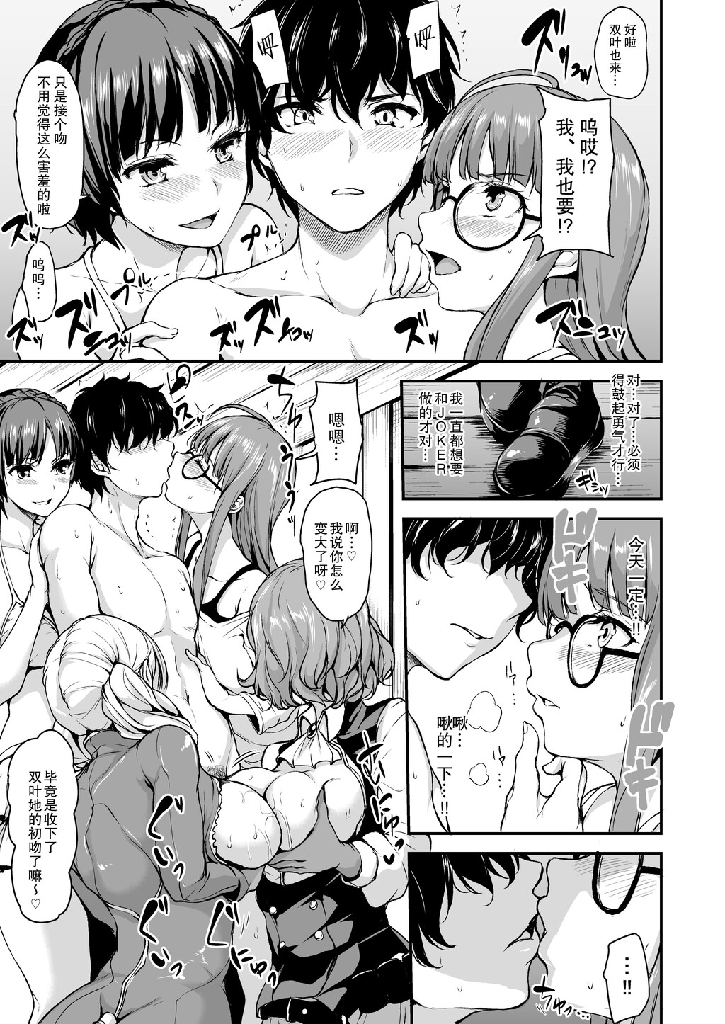 [中文][C92][しまぱん[立花オミナ]]P5ハーレム～双叶编～[ペルソナ5][27P]第0页 作者:Publisher 帖子ID:290968 TAG:动漫图片,卡通漫畫,2048核基地