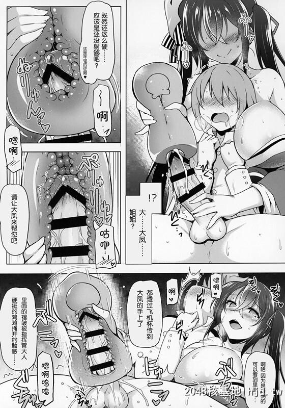 [C95]こちら大凤03-其ノ弐-[アズールレーン][21P]第0页 作者:Publisher 帖子ID:291228 TAG:动漫图片,卡通漫畫,2048核基地