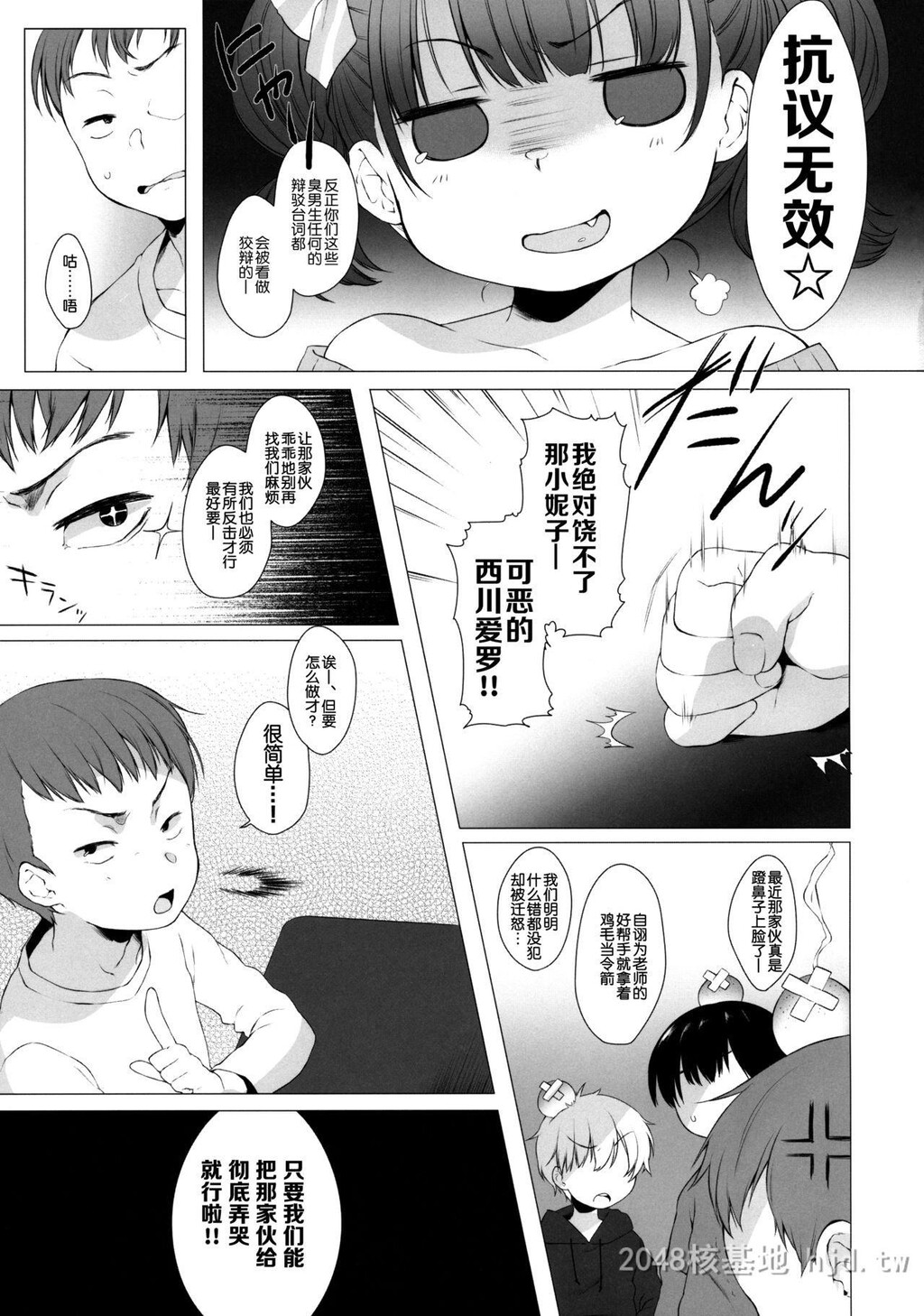 [中文]いじめっ子に复讐だ☆第0页 作者:Publisher 帖子ID:291850 TAG:动漫图片,卡通漫畫,2048核基地