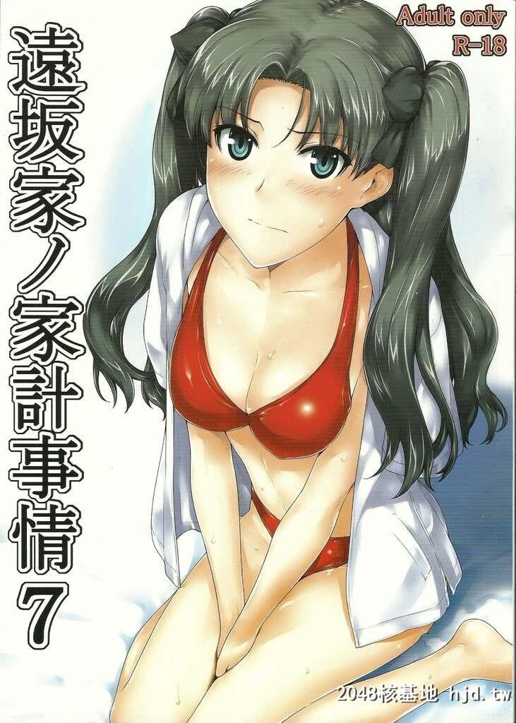 远坂家ノ家计事情七[38P]第0页 作者:Publisher 帖子ID:292393 TAG:动漫图片,卡通漫畫,2048核基地