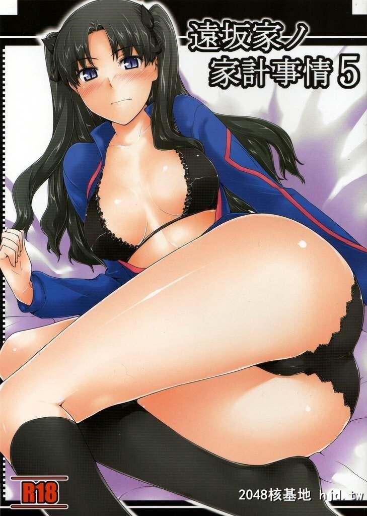 远坂家ノ家计事情五[25P]第0页 作者:Publisher 帖子ID:292391 TAG:动漫图片,卡通漫畫,2048核基地