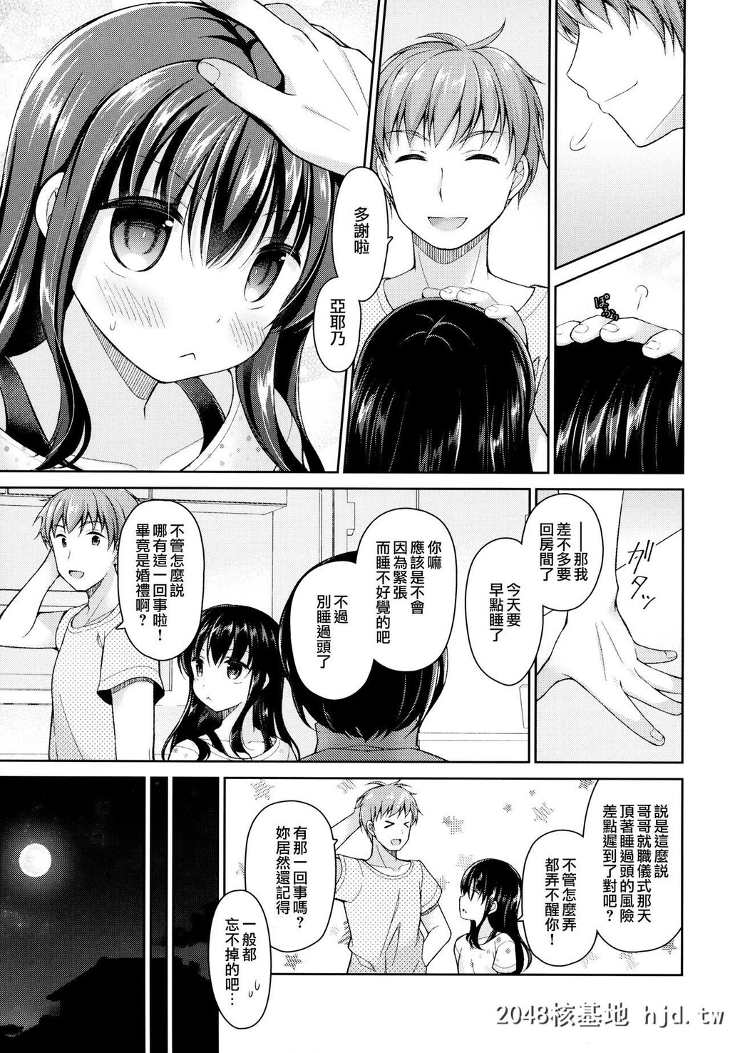 明日、兄が结婚する。[22P]第0页 作者:Publisher 帖子ID:292128 TAG:动漫图片,卡通漫畫,2048核基地