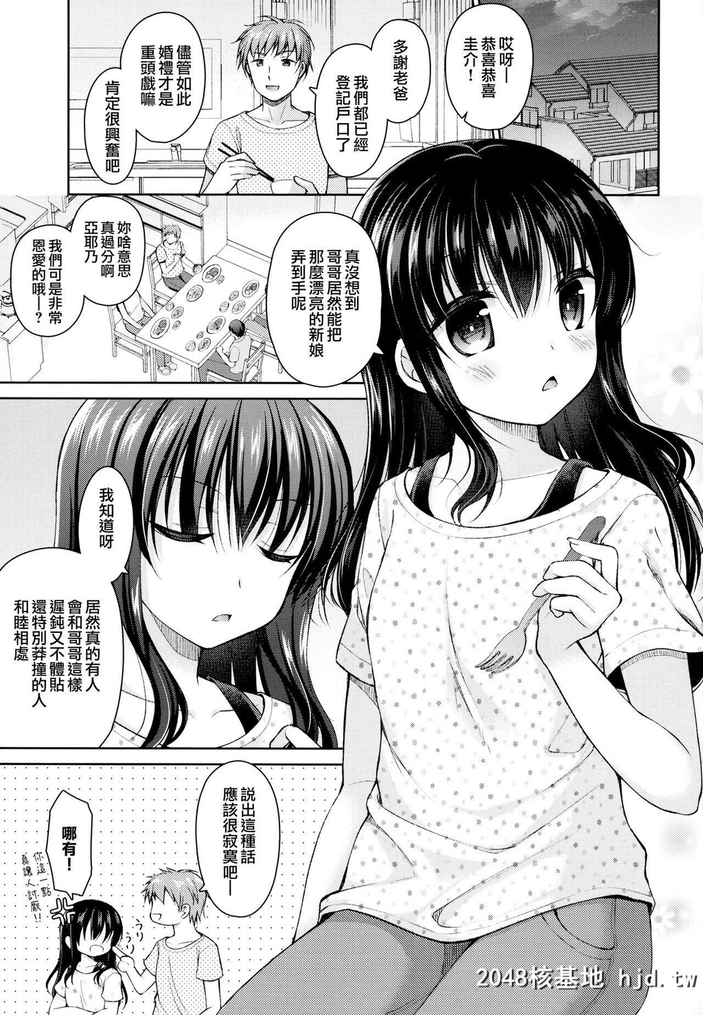 明日、兄が结婚する。[22P]第0页 作者:Publisher 帖子ID:292128 TAG:动漫图片,卡通漫畫,2048核基地