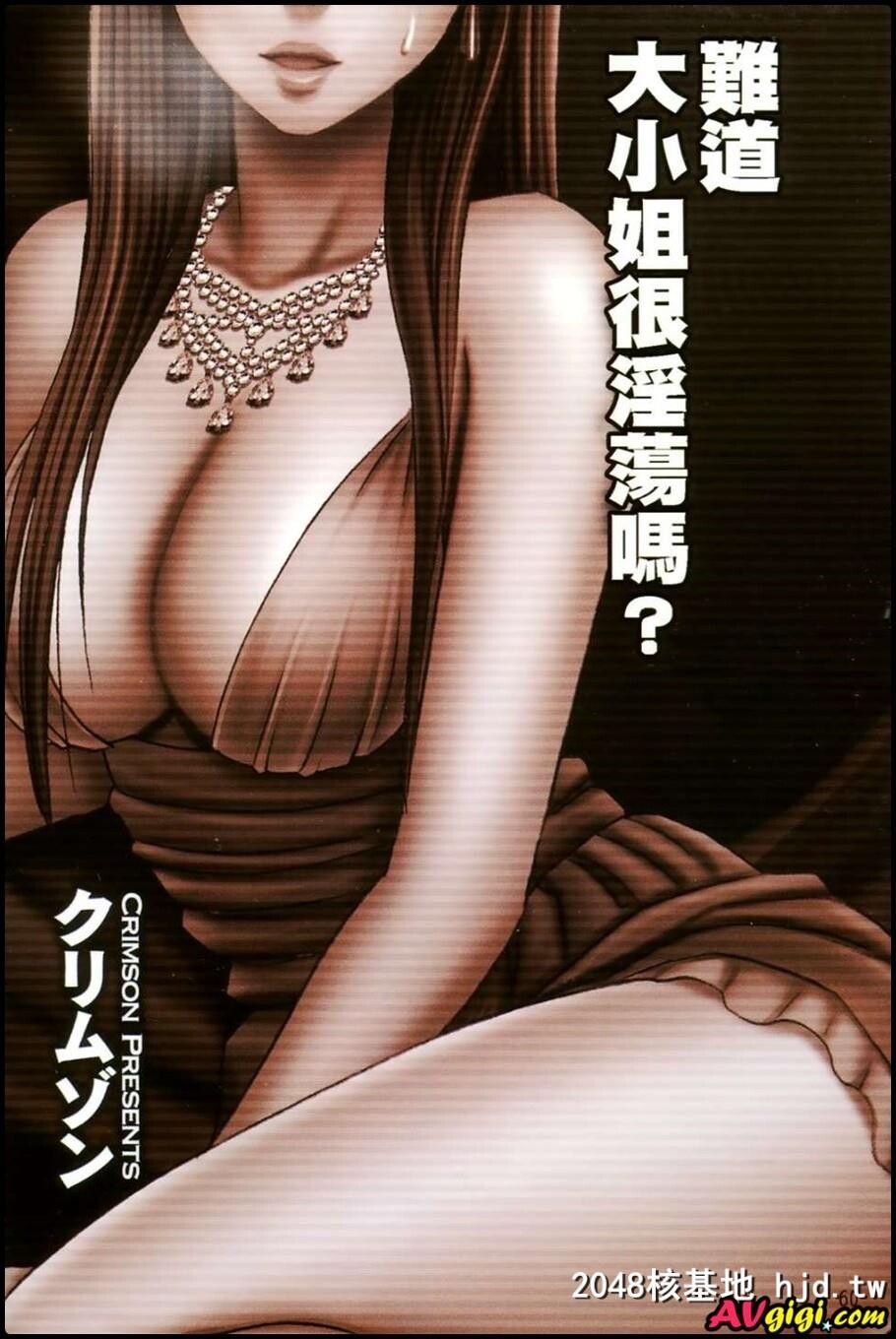 孃样は淫乱でいらっしゃいますか？[全彩]第0页 作者:Publisher 帖子ID:292777 TAG:动漫图片,卡通漫畫,2048核基地