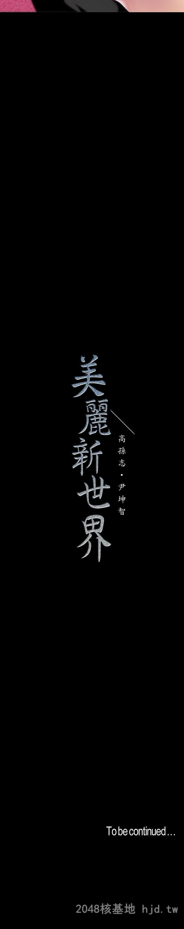 [中文][韩漫]美丽新世界:第36话第0页 作者:Publisher 帖子ID:293454 TAG:动漫图片,卡通漫畫,2048核基地